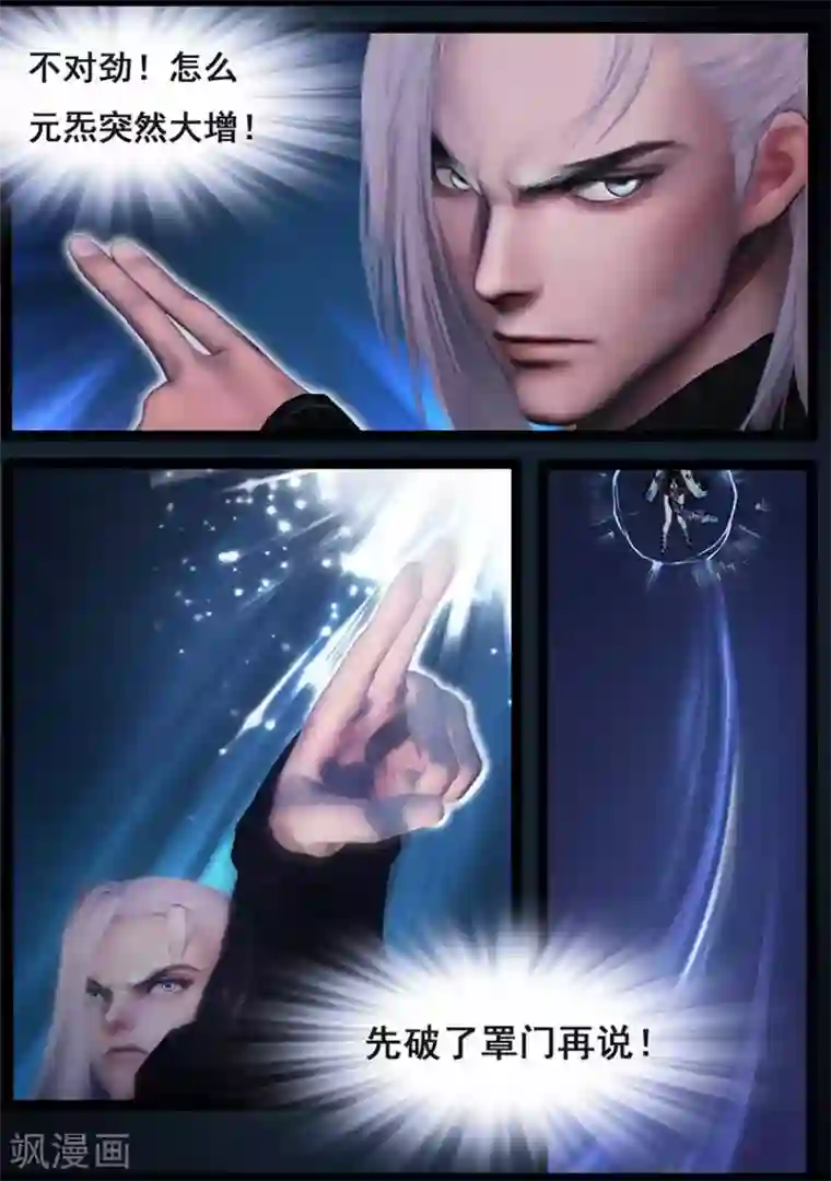 守墓笔记之少年机关师第88话 印劫(下)