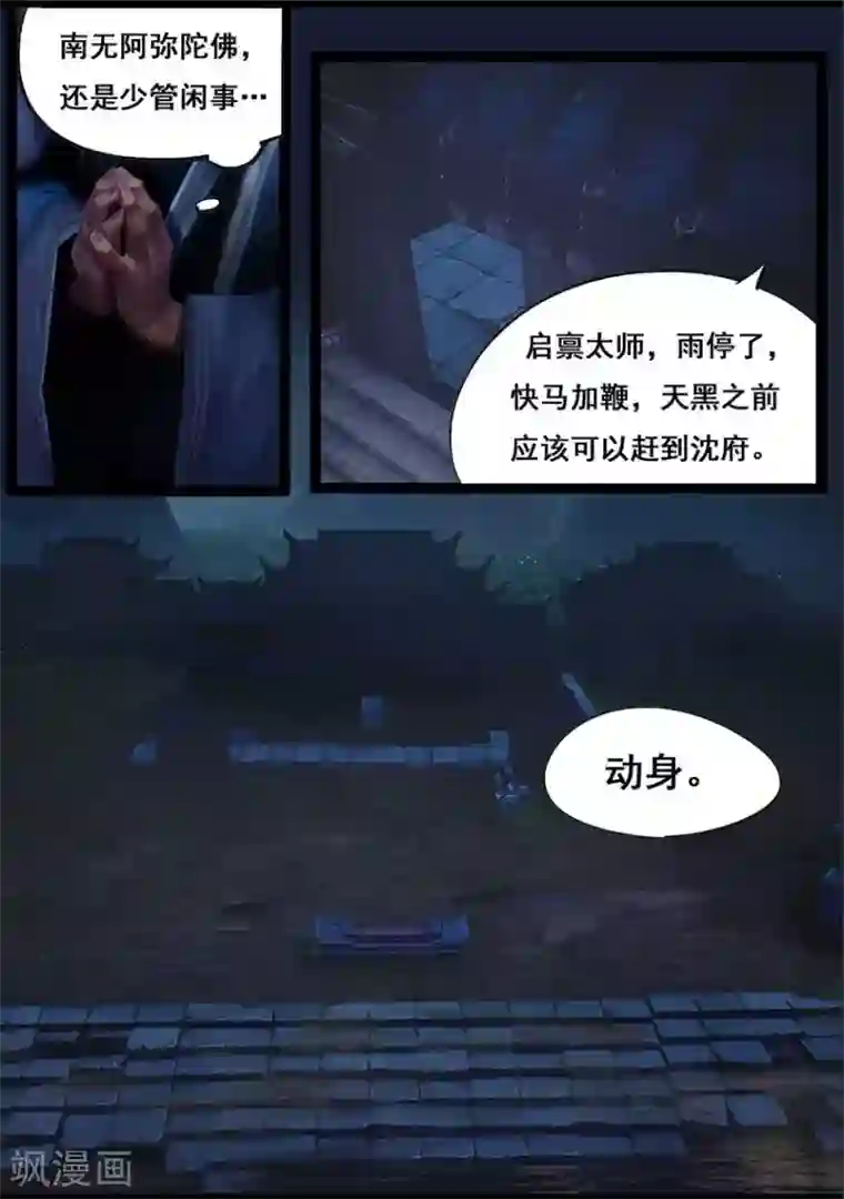 守墓笔记之少年机关师第89话 故宅(上)