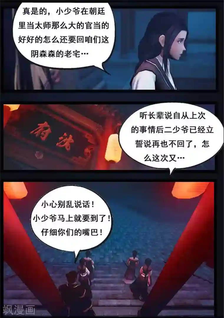 守墓笔记之少年机关师第89话 故宅(上)