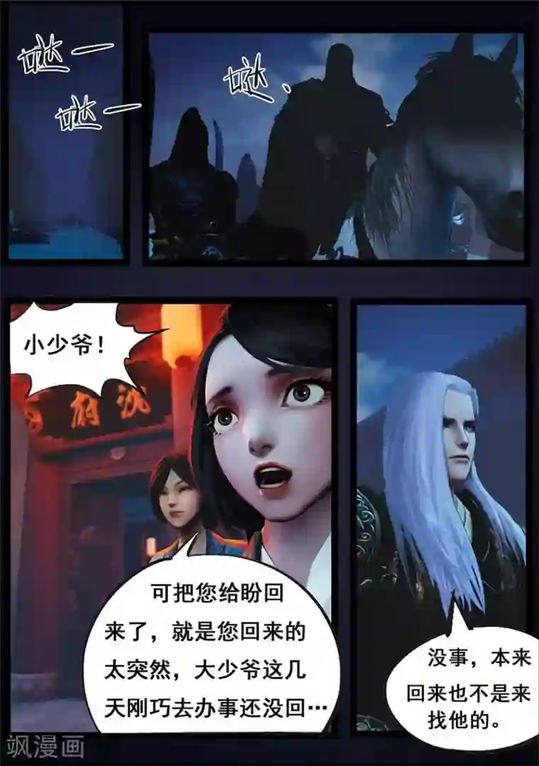 守墓笔记之少年机关师第89话 故宅(上)