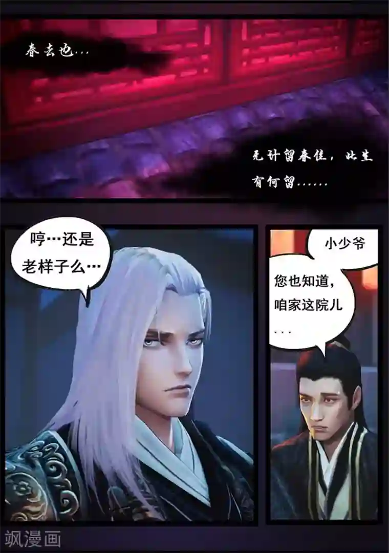 守墓笔记之少年机关师第89话 故宅(上)