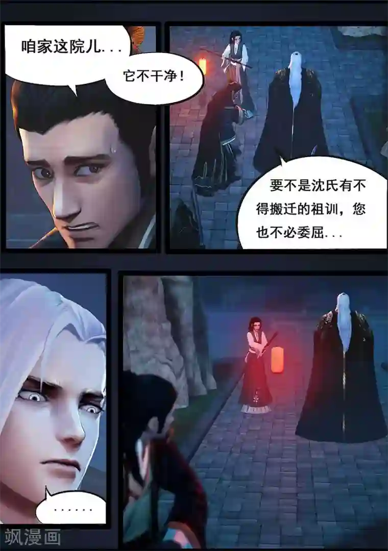 守墓笔记之少年机关师第89话 故宅(上)