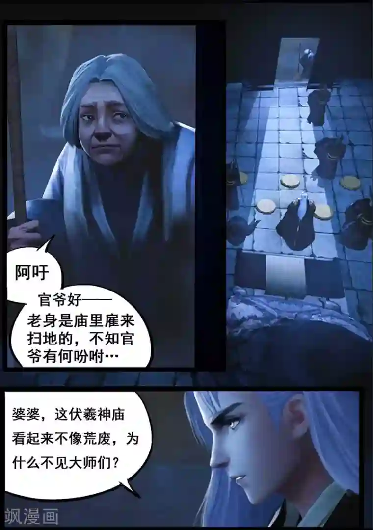 守墓笔记之少年机关师第89话 故宅(上)