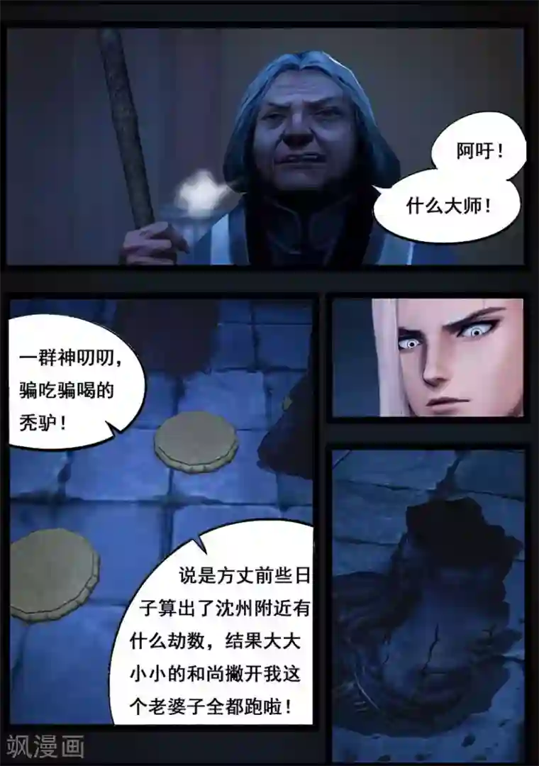 守墓笔记之少年机关师第89话 故宅(上)