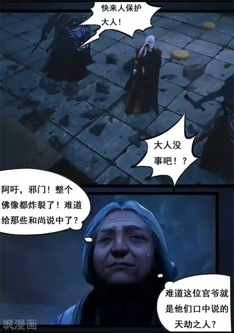 守墓笔记之少年机关师第89话 故宅(上)