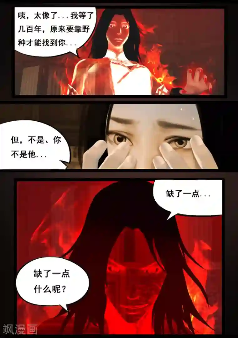 被生物老师做实验器材第90话 故宅(下)