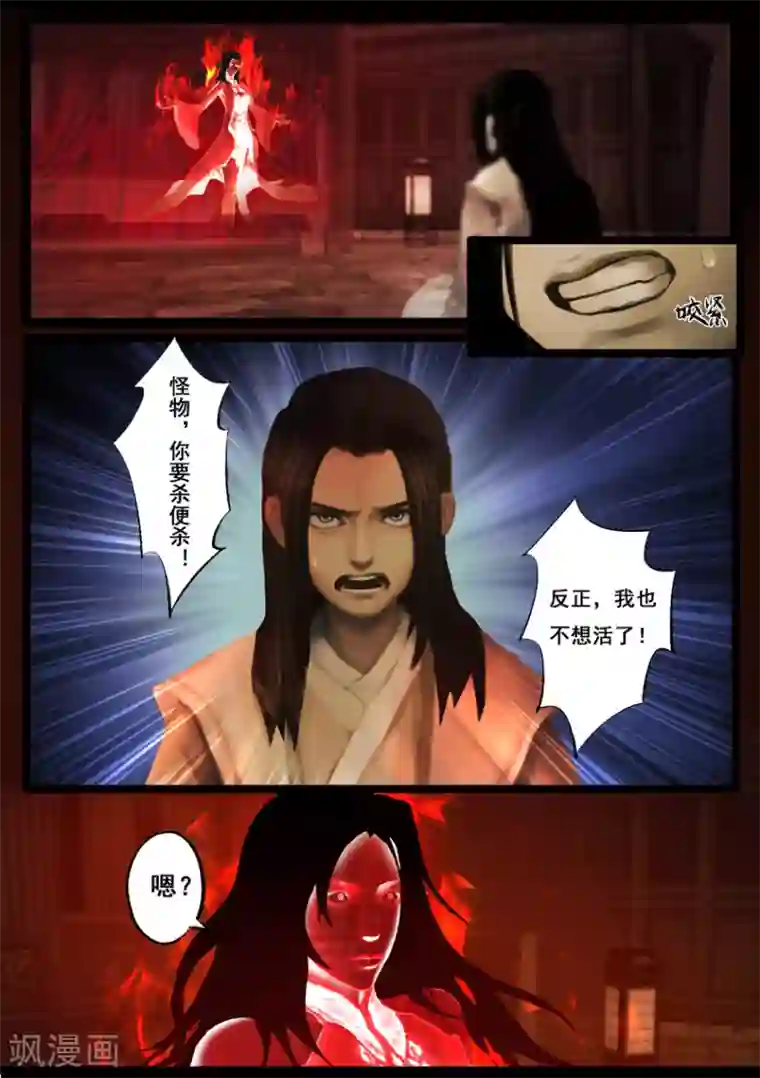 被生物老师做实验器材第90话 故宅(下)