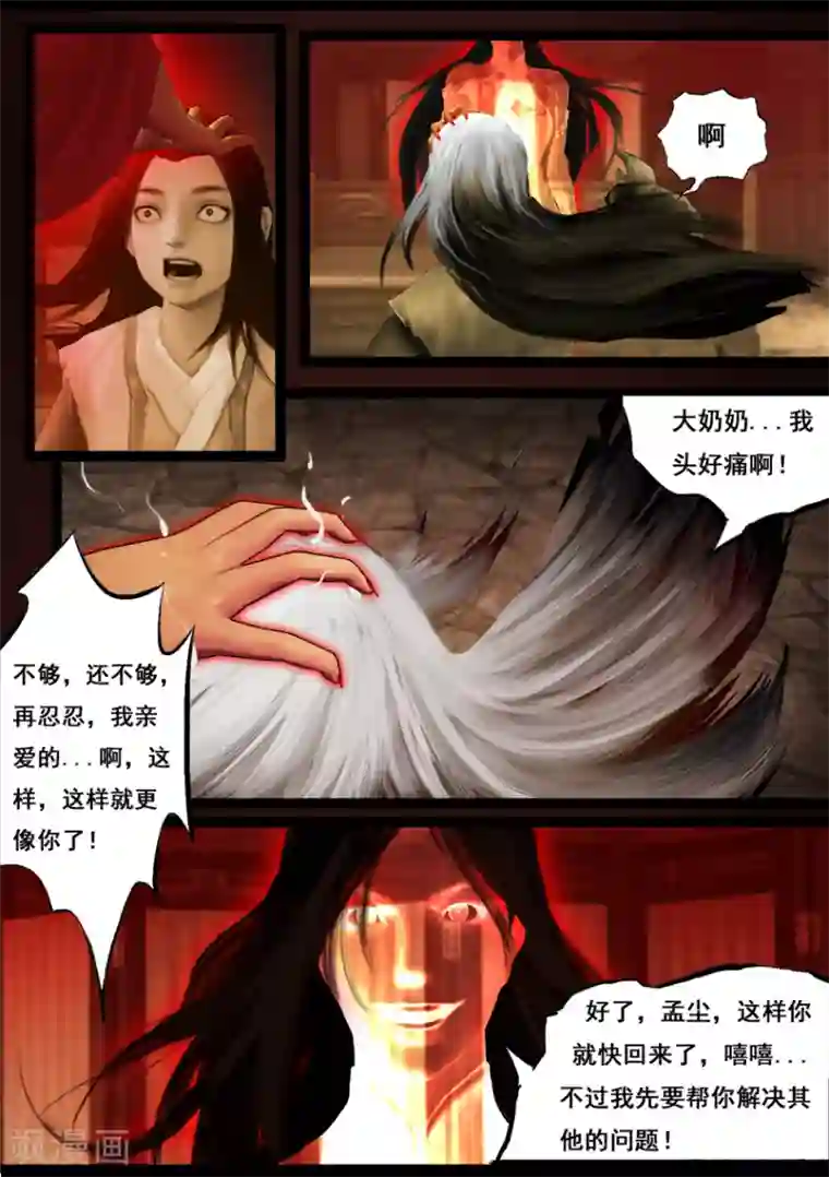 被生物老师做实验器材第90话 故宅(下)