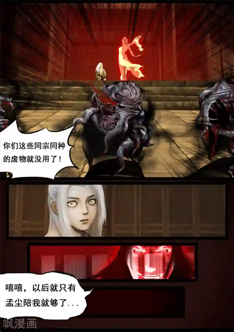 被生物老师做实验器材第90话 故宅(下)