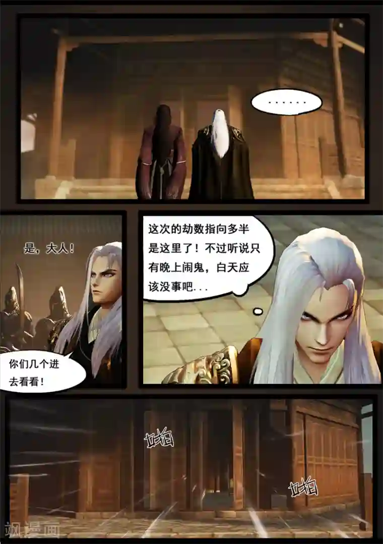 被生物老师做实验器材第90话 故宅(下)