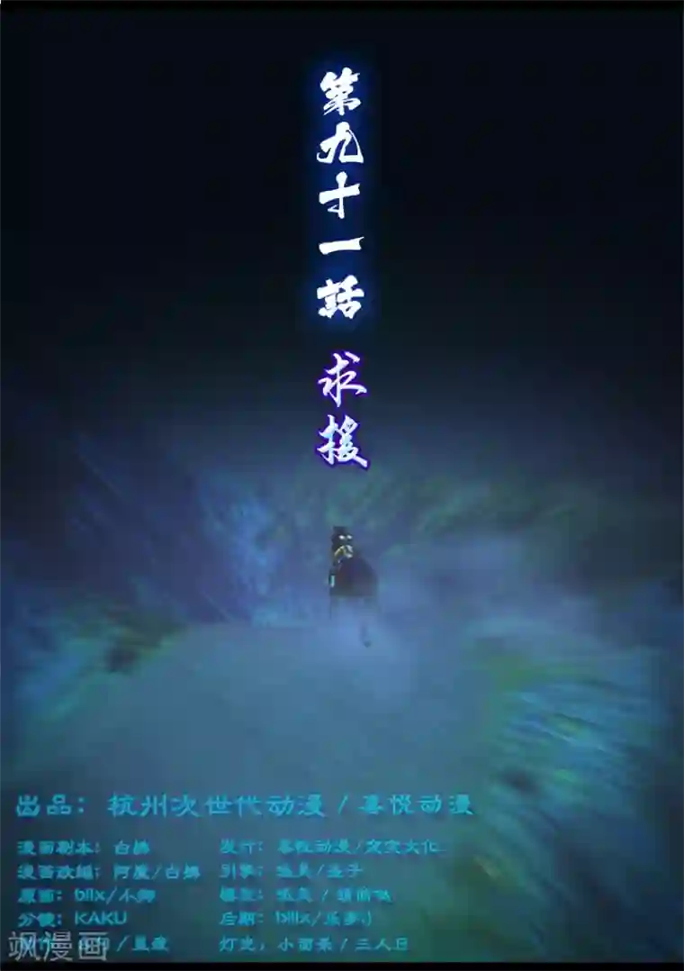 守墓笔记之少年机关师第91话 救援(上)