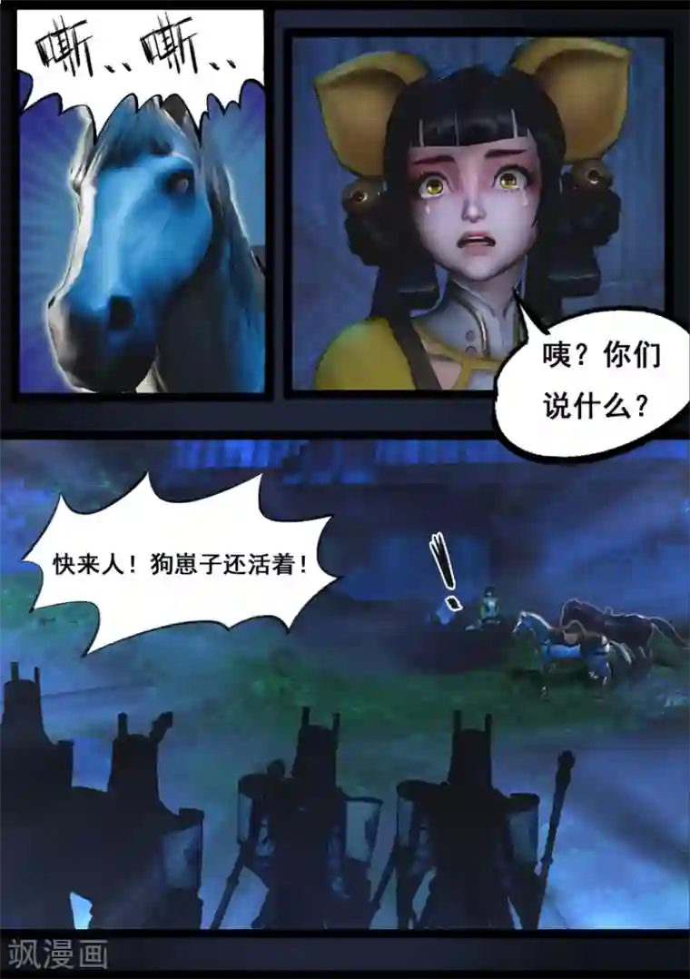 守墓笔记之少年机关师第91话 救援(上)