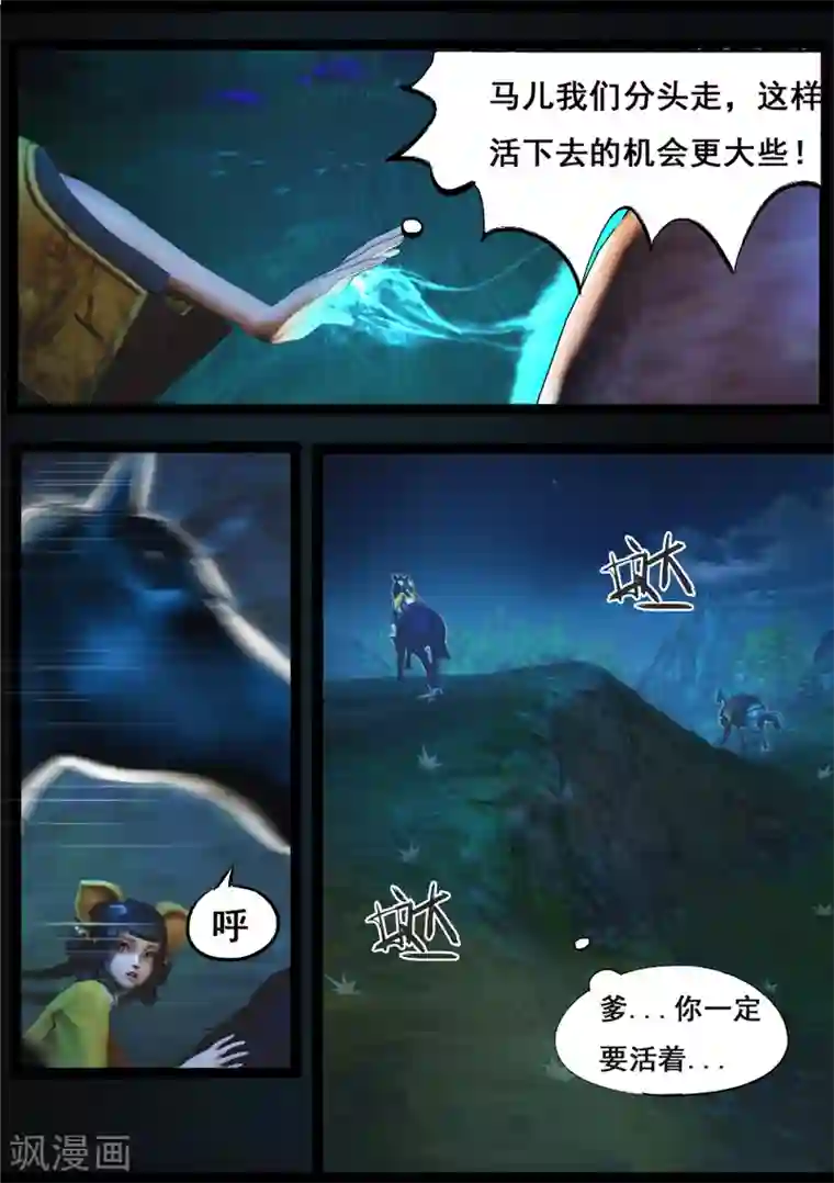 守墓笔记之少年机关师第91话 救援(上)