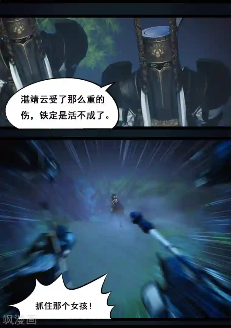 守墓笔记之少年机关师第91话 救援(上)