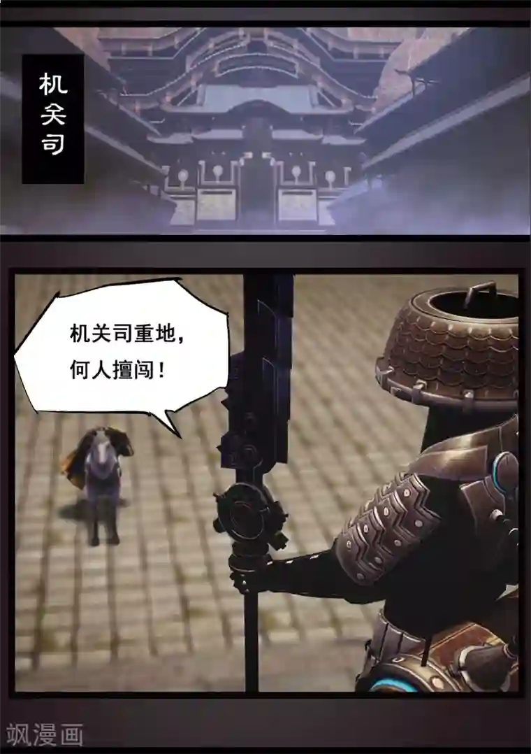 守墓笔记之少年机关师第91话 救援(上)