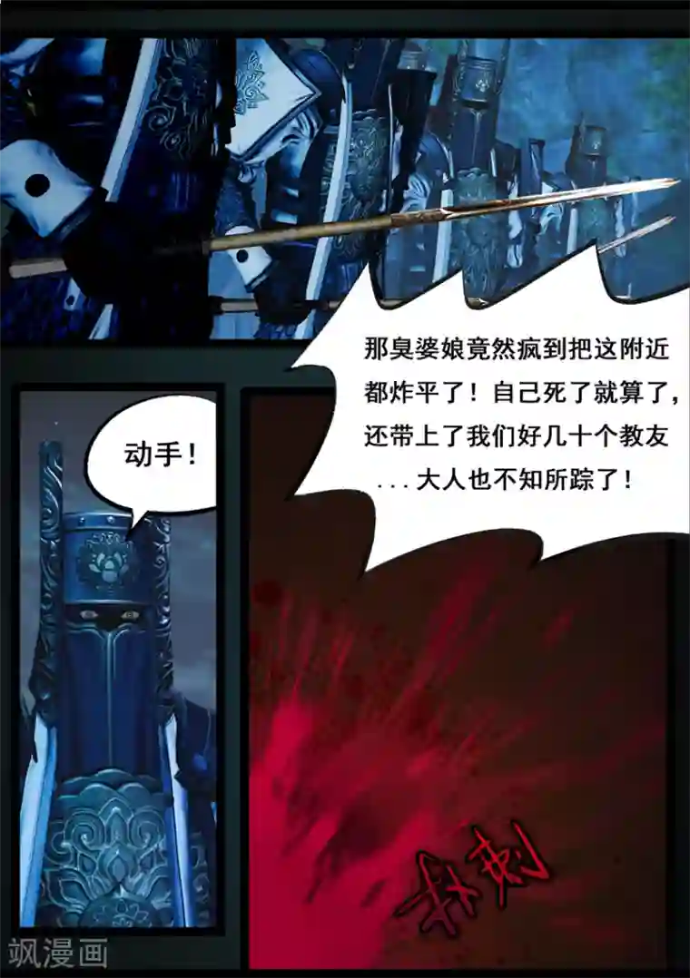守墓笔记之少年机关师第91话 救援(上)
