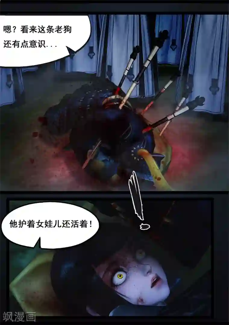 守墓笔记之少年机关师第91话 救援(上)