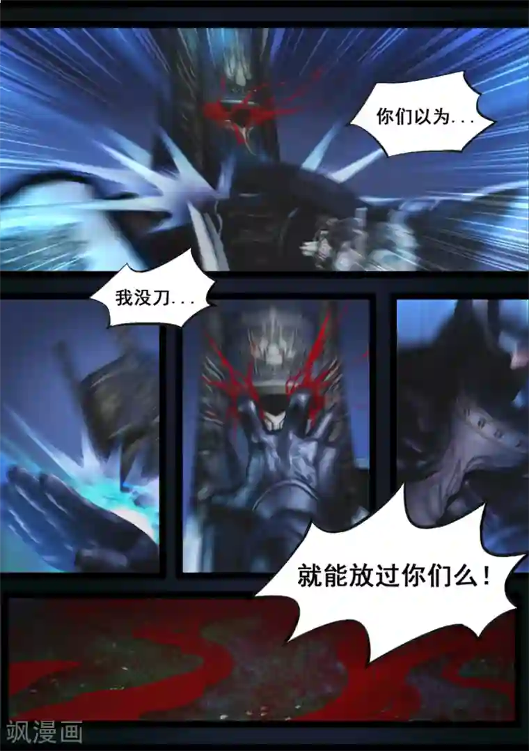 守墓笔记之少年机关师第91话 救援(上)