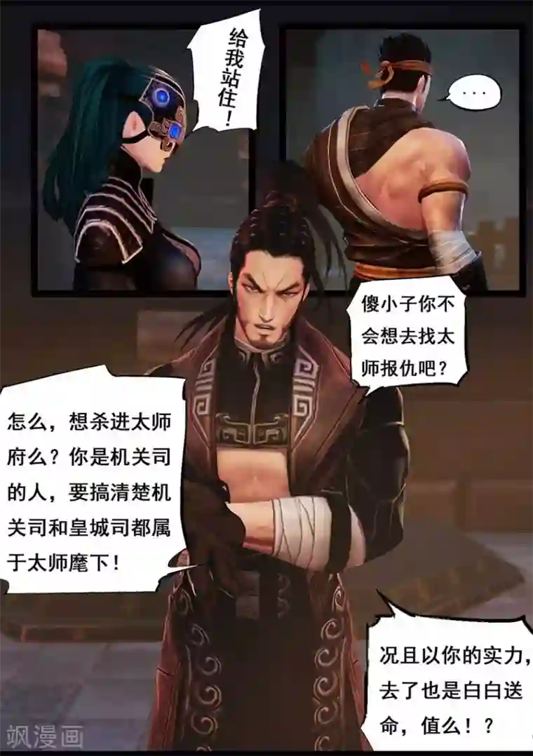 守墓笔记之少年机关师第92话 救援(下)