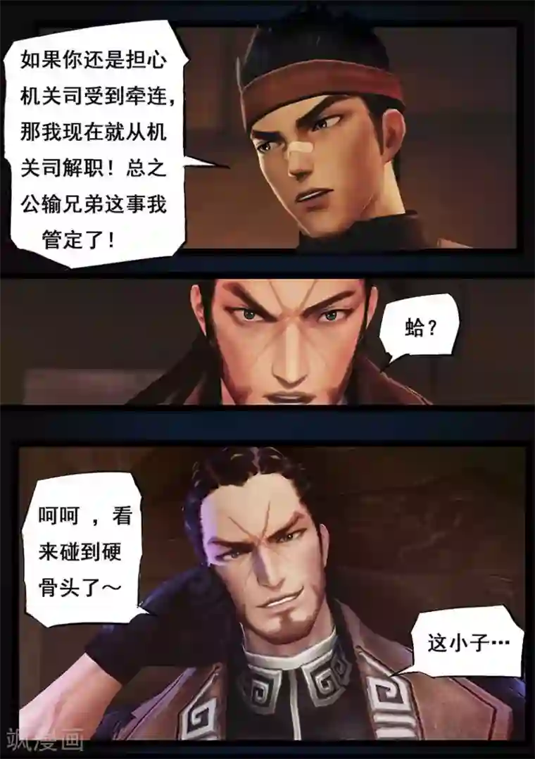 守墓笔记之少年机关师第92话 救援(下)