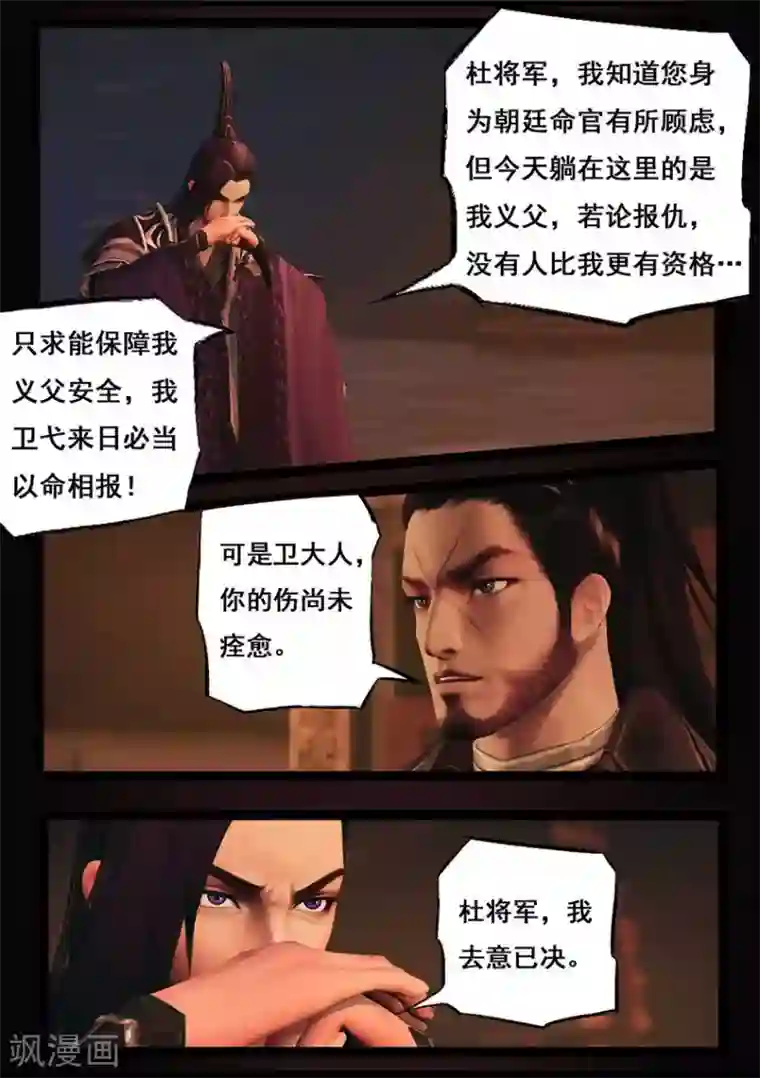 守墓笔记之少年机关师第92话 救援(下)