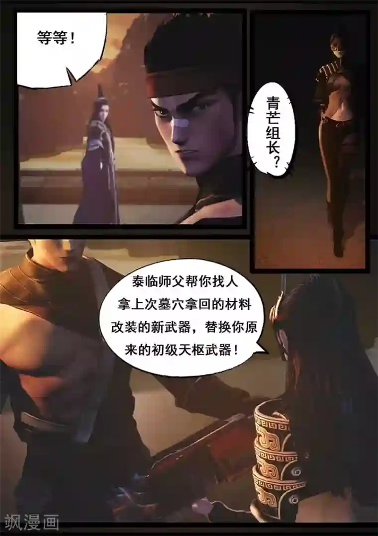 守墓笔记之少年机关师第92话 救援(下)