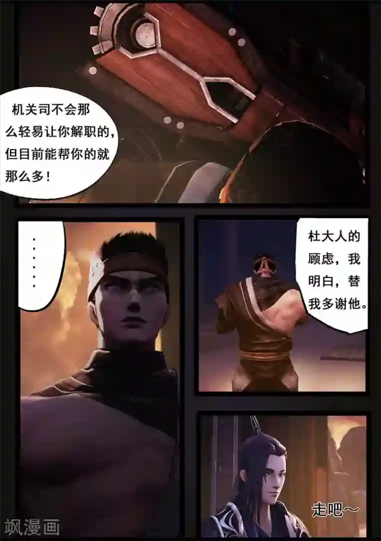 守墓笔记之少年机关师第92话 救援(下)