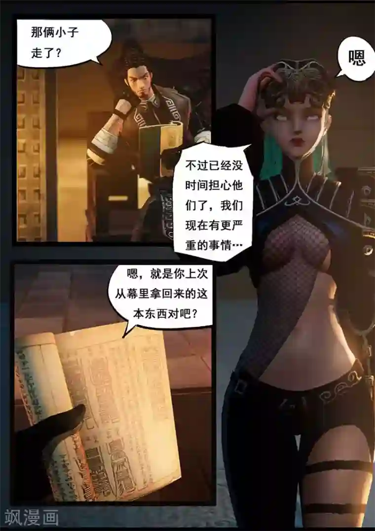 守墓笔记之少年机关师第92话 救援(下)
