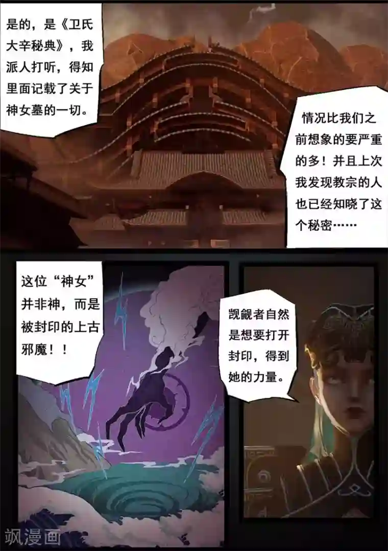 守墓笔记之少年机关师第92话 救援(下)