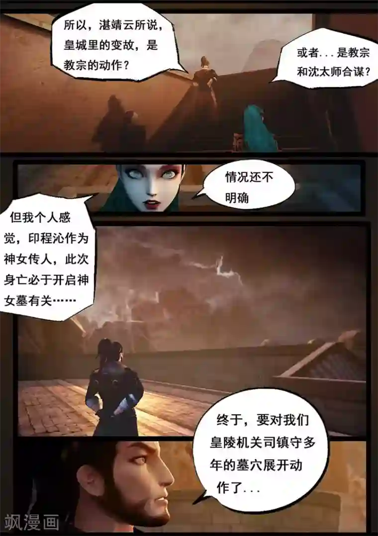 守墓笔记之少年机关师第92话 救援(下)