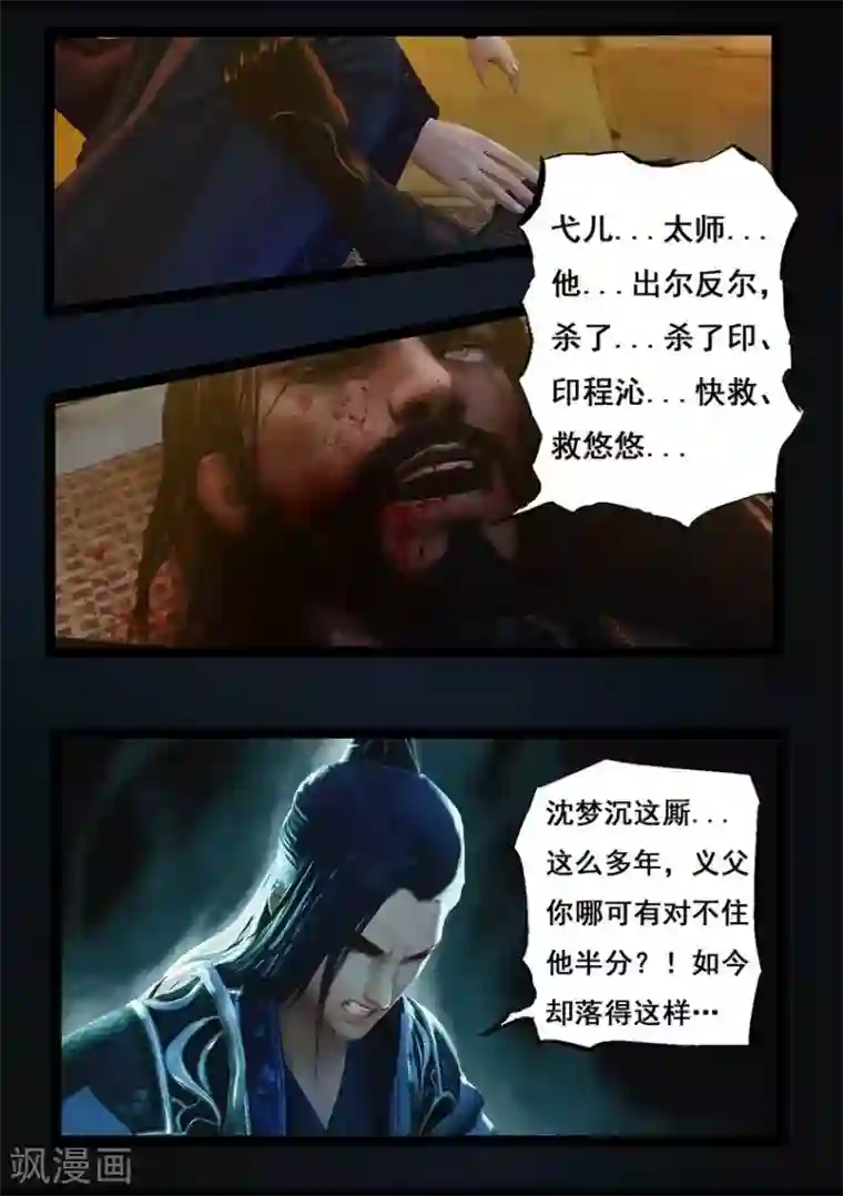 守墓笔记之少年机关师第92话 救援(下)