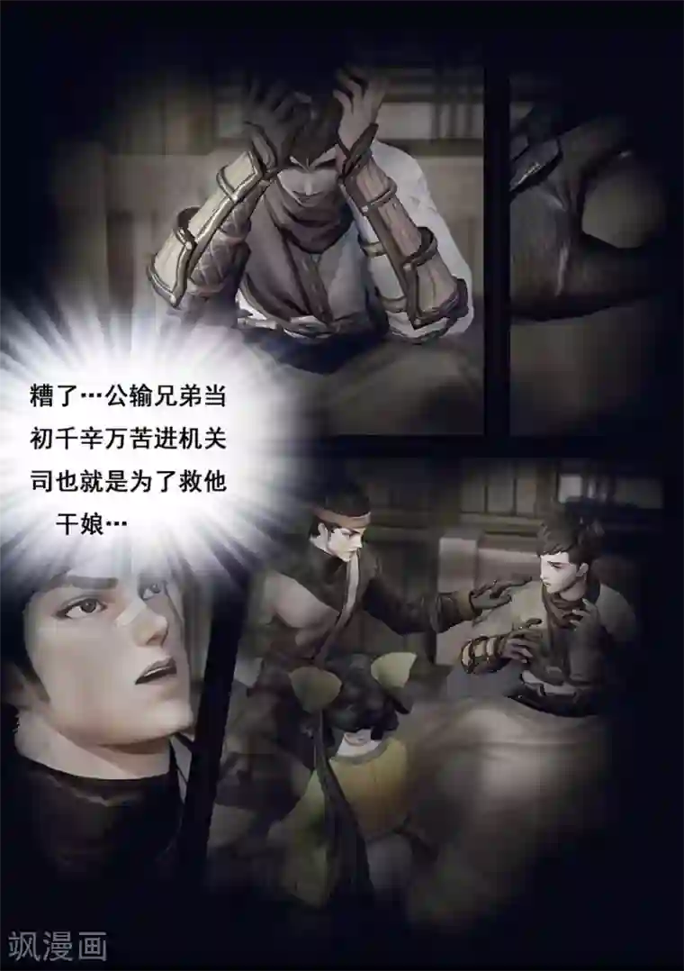 守墓笔记之少年机关师第92话 救援(下)