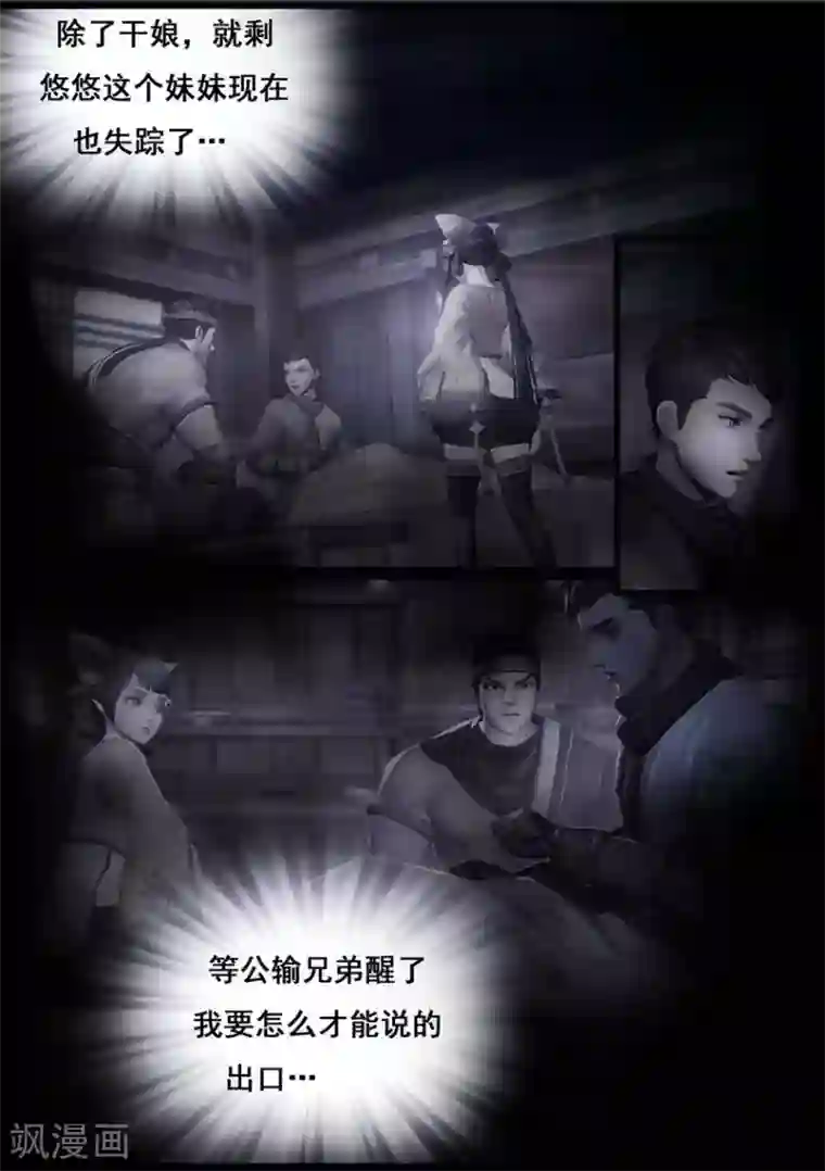 守墓笔记之少年机关师第92话 救援(下)