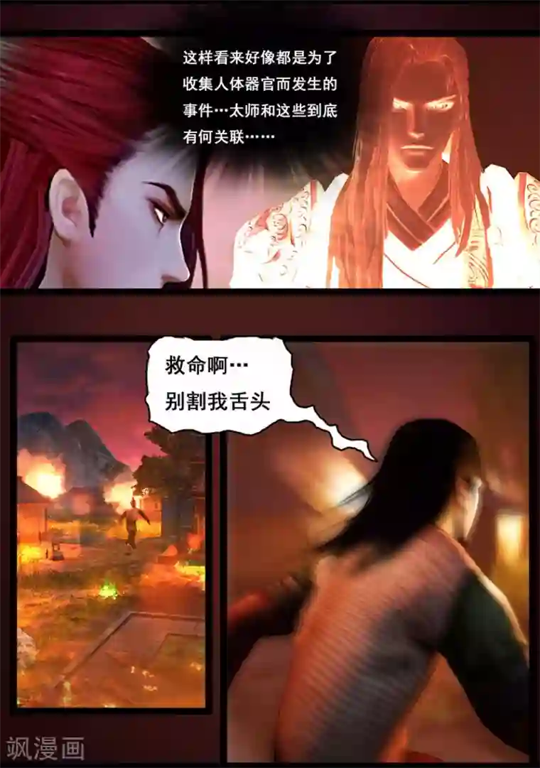 守墓笔记之少年机关师第93话 舌狱