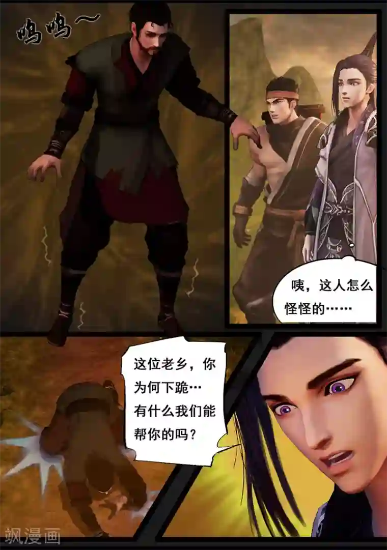 守墓笔记之少年机关师第93话 舌狱