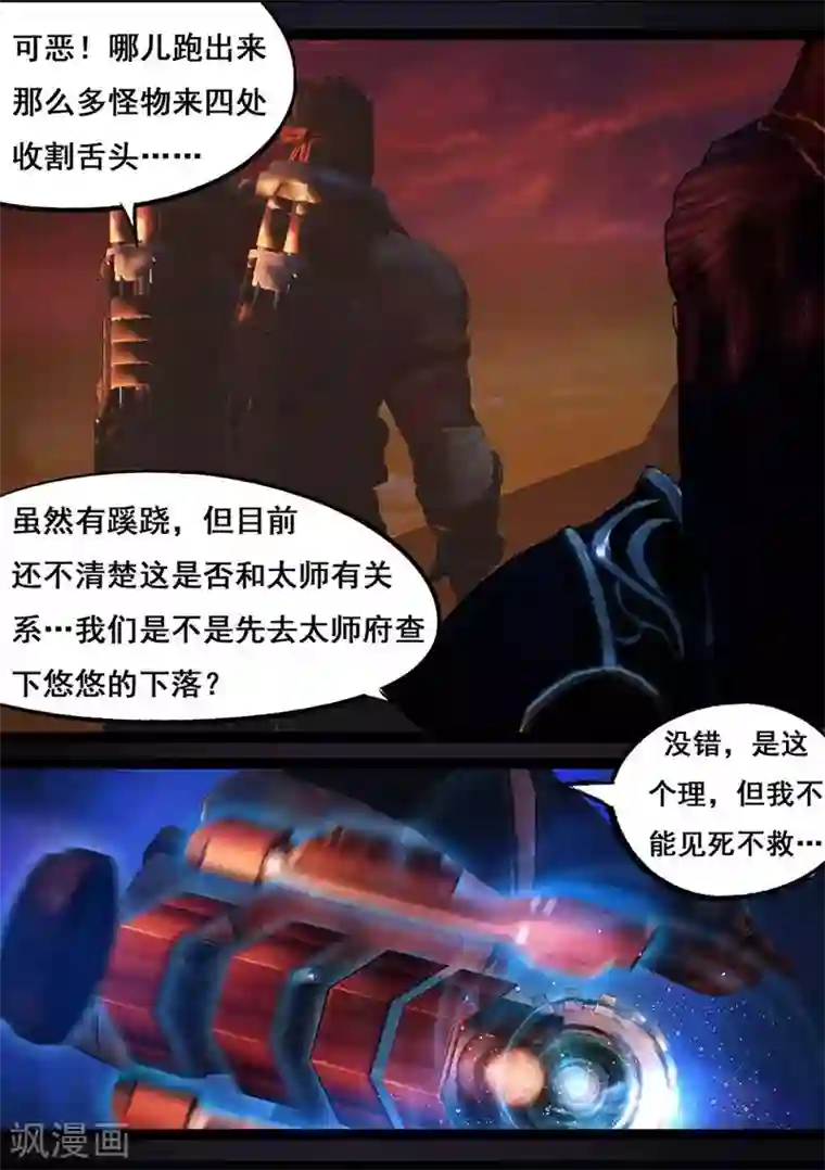 守墓笔记之少年机关师第93话 舌狱