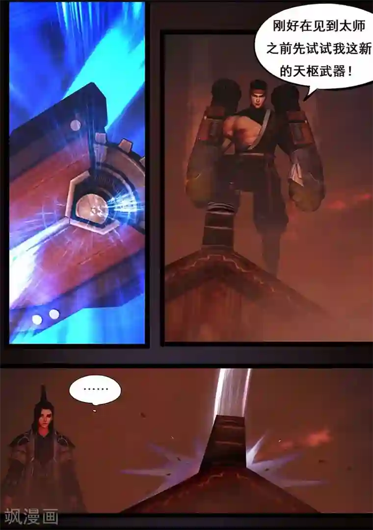 守墓笔记之少年机关师第93话 舌狱