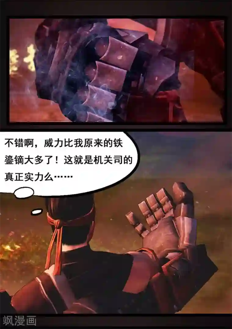 守墓笔记之少年机关师第93话 舌狱