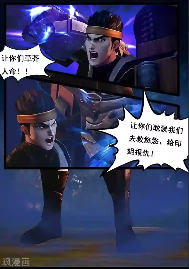 守墓笔记之少年机关师第94话 尸兵（上）