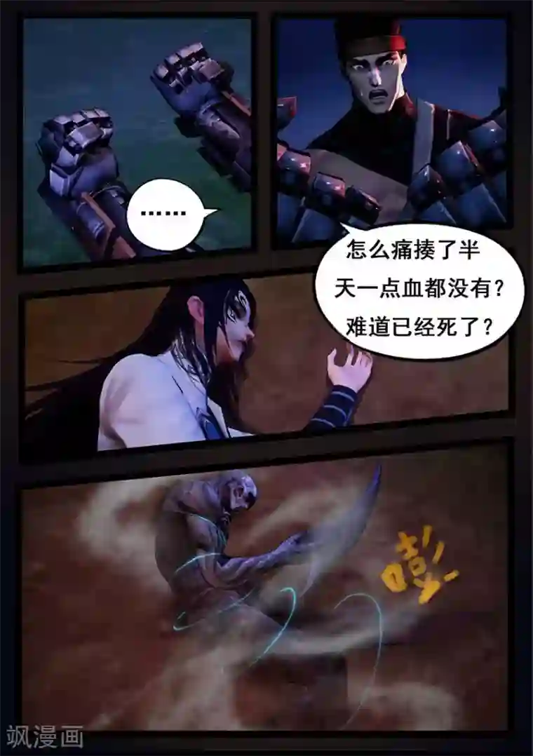 守墓笔记之少年机关师第94话 尸兵（上）