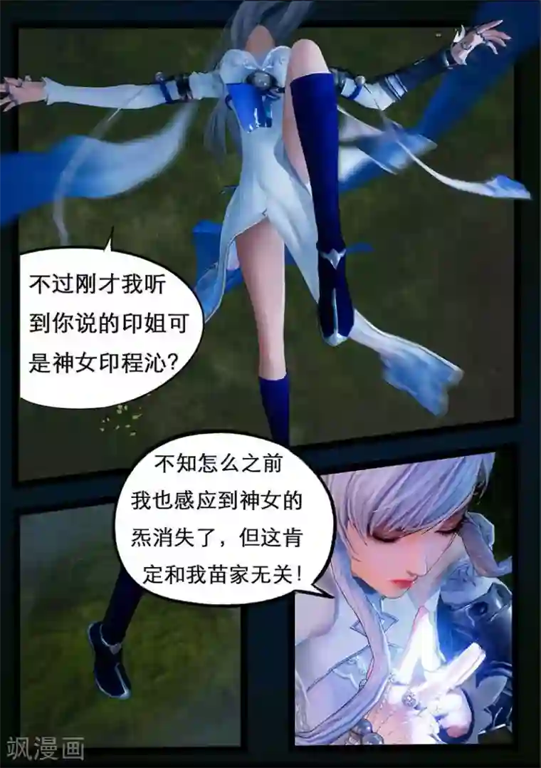 守墓笔记之少年机关师第94话 尸兵（上）
