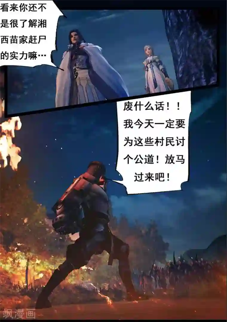 守墓笔记之少年机关师第94话 尸兵（上）