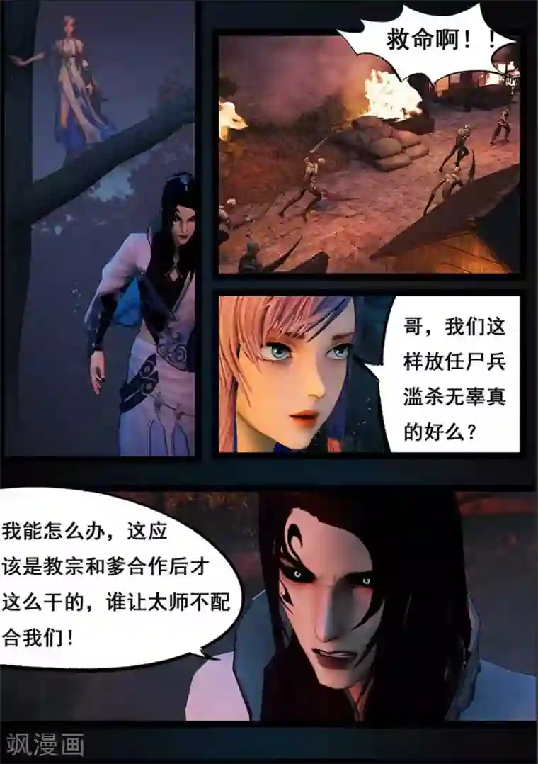 守墓笔记之少年机关师第94话 尸兵（上）