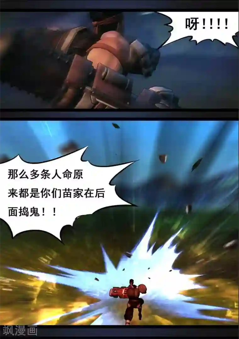 守墓笔记之少年机关师第94话 尸兵（上）