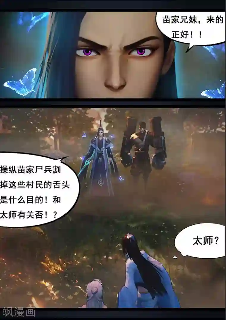 守墓笔记之少年机关师第94话 尸兵（上）