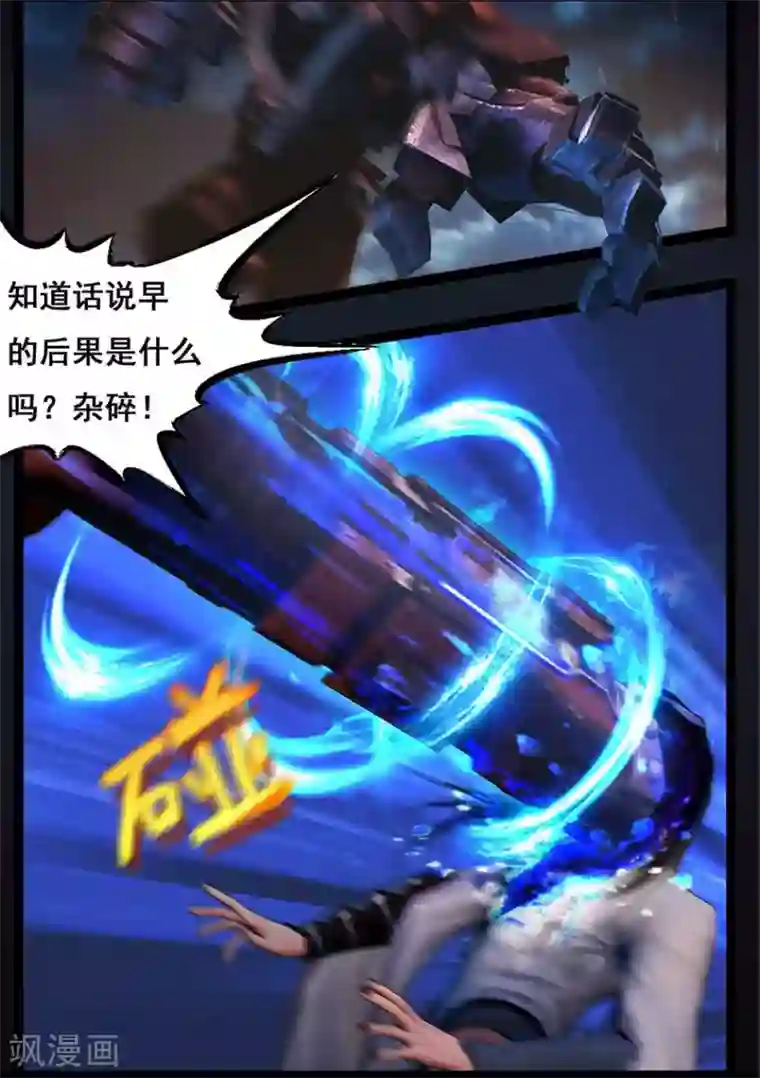 守墓笔记之少年机关师第94话 尸兵（上）