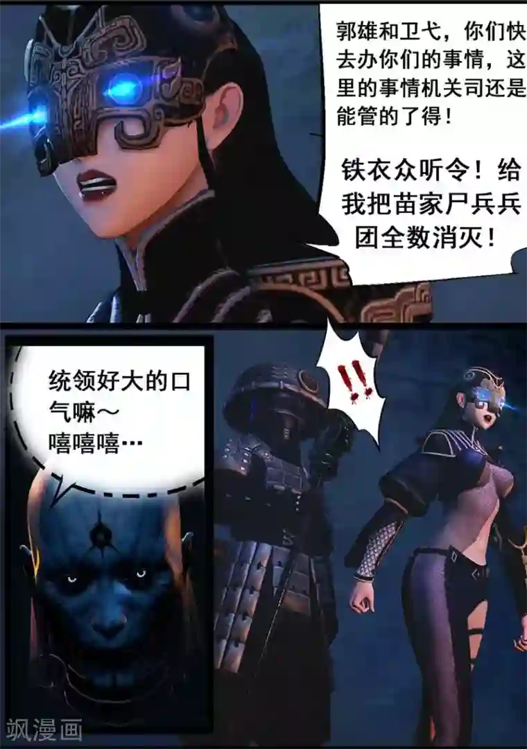 守墓笔记之少年机关师第95话 尸兵（中）