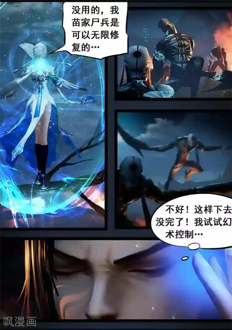 守墓笔记之少年机关师第95话 尸兵（中）