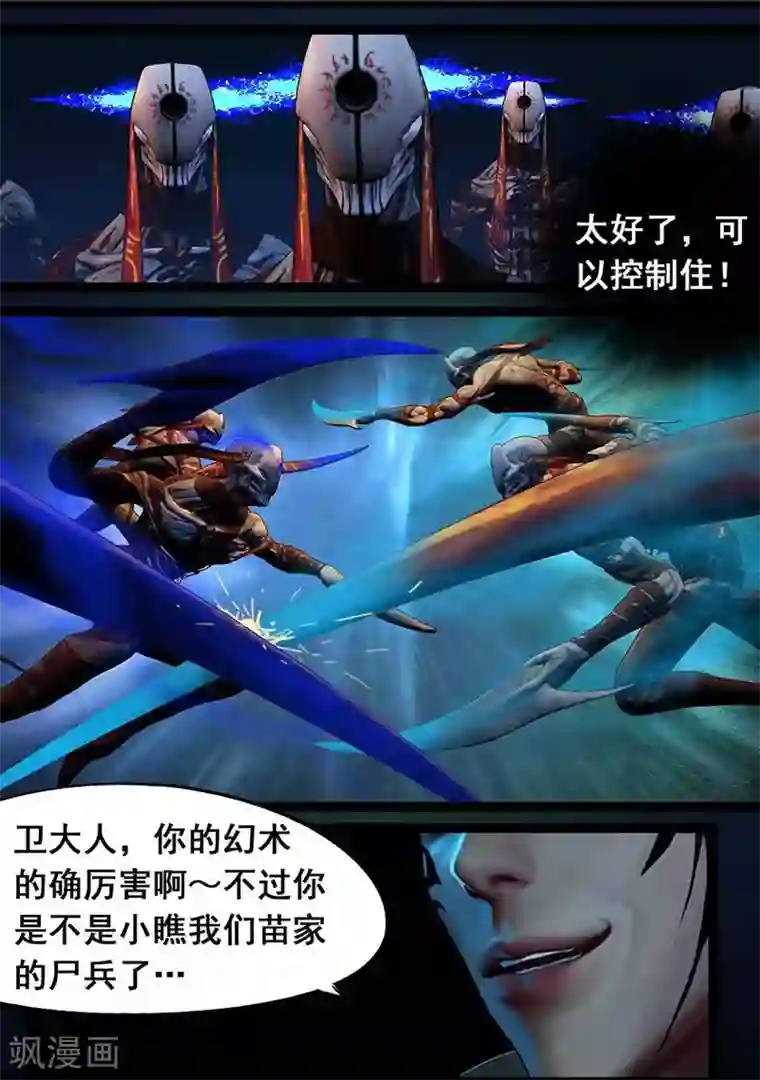 守墓笔记之少年机关师第95话 尸兵（中）