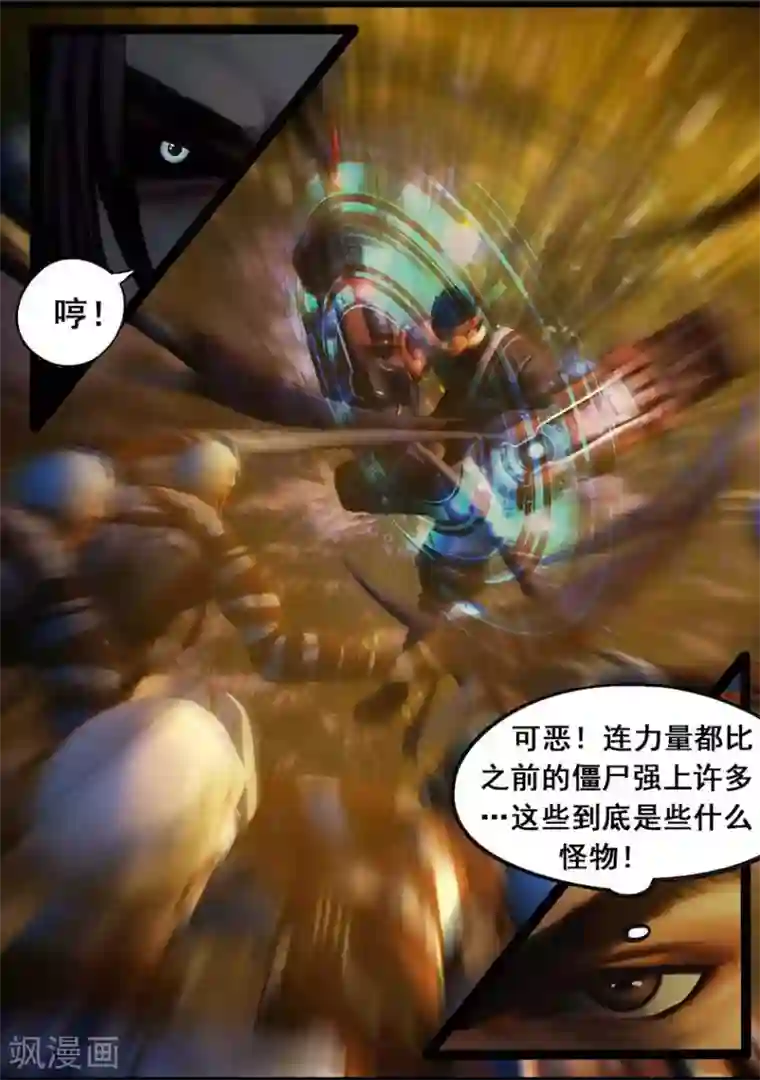 守墓笔记之少年机关师第95话 尸兵（中）